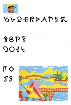 SuperPaper-59