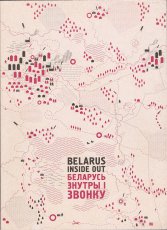 belarus-inside-out