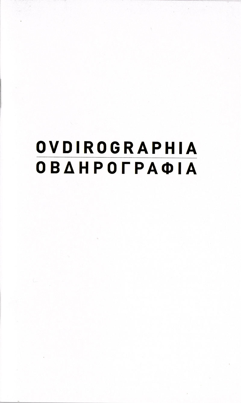 yerali-ovdirographia